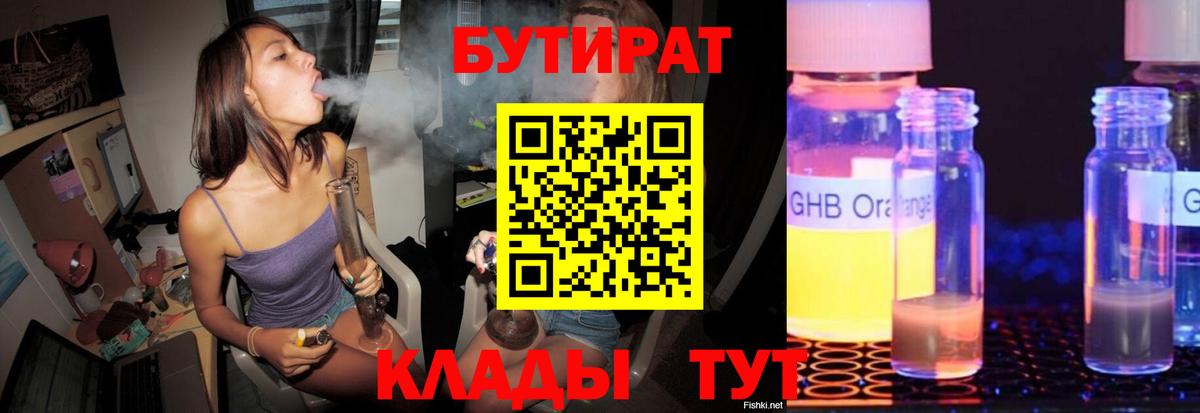 БУТИРАТ BDO Выборг
