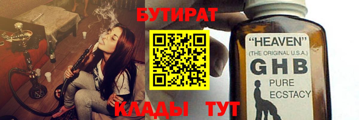Бутират GHB  Вход с VPN  Выборг 