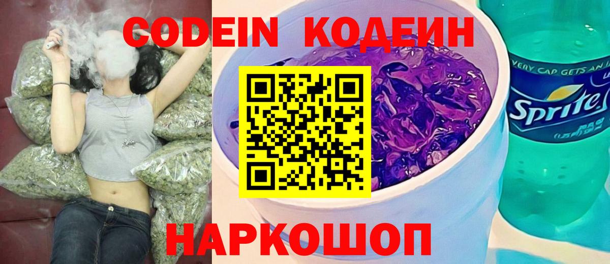 Выборг  Кодеин Purple Drank  Вход с VPN 